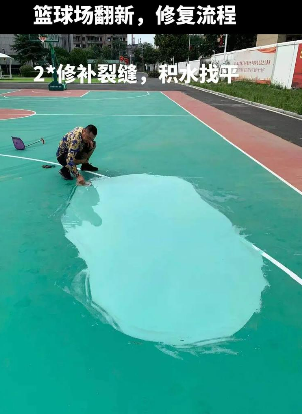 诏安硅 PU 球场（篮球场 / 羽毛球场）  局部维修（破损＜30%）